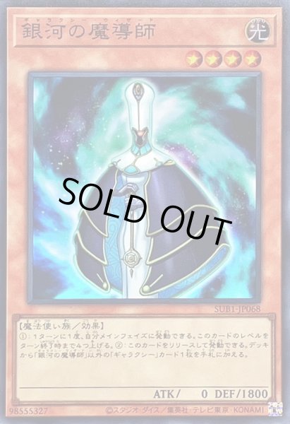 画像1: 銀河の魔導師【スーパー】{SUB1-JP068}《モンスター》 (1)