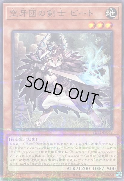 画像1: 〔状態A-〕空牙団の剣士ビート【ノーマルパラレル】{SUB1-JP065}《モンスター》 (1)