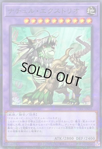 画像1: 〔状態A-〕ナチュルエクストリオ【ノーマルパラレル】{SUB1-JP059}《融合》 (1)