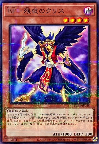 画像1: BF残夜のクリス【ノーマルパラレル】{SUB1-JP058}《モンスター》 (1)