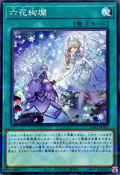 画像1: 六花絢爛【ノーマルパラレル】{SUB1-JP055}《魔法》 (1)
