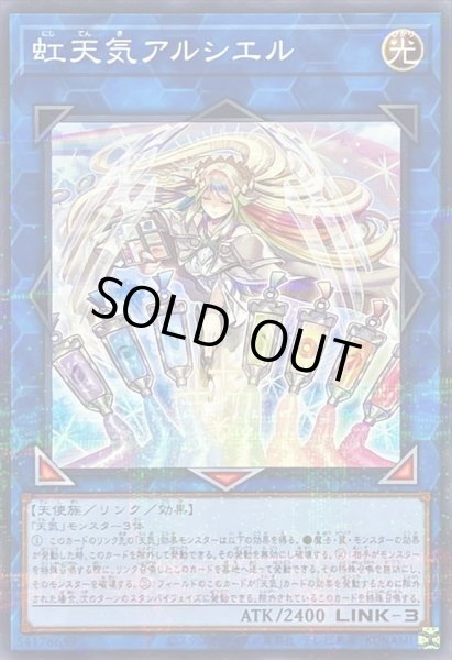 画像1: 〔状態A-〕虹天気アルシエル【ノーマルパラレル】{SUB1-JP043}《リンク》 (1)