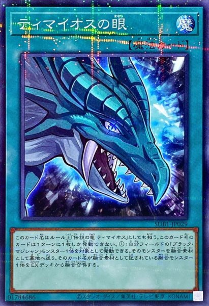 画像1: ティマイオスの眼【ノーマルパラレル】{SUB1-JP029}《魔法》 (1)