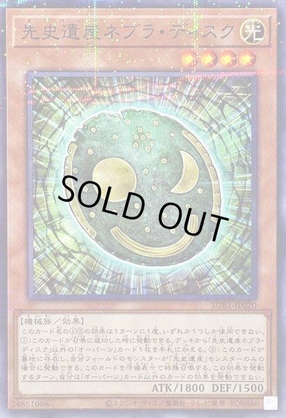 画像1: 先史遺産ネブラディスク【ノーマルパラレル】{SUB1-JP020}《モンスター》 (1)