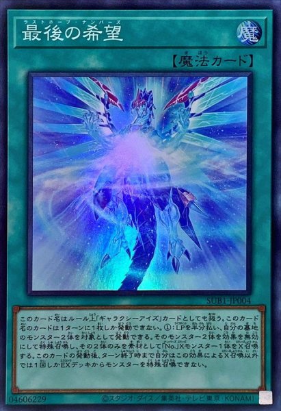 画像1: 最後の希望【スーパー】{SUB1-JP004}《魔法》 (1)