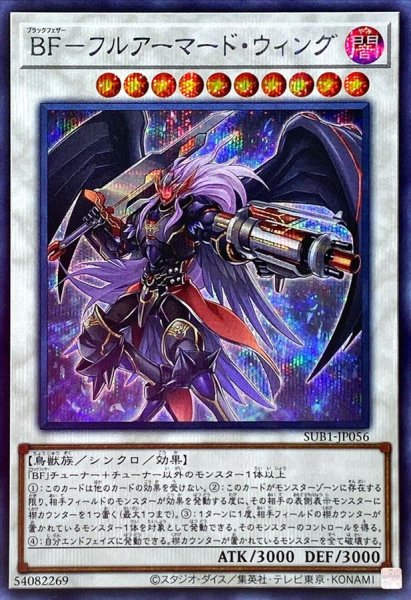 画像1: BFフルアーマードウィング【シークレット】{SUB1-JP056}《シンクロ》 (1)