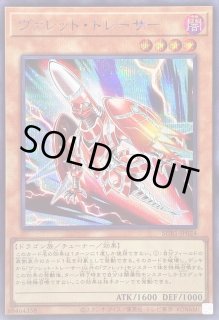 ヴァレットトレーサー - カードラッシュ[遊戯王]