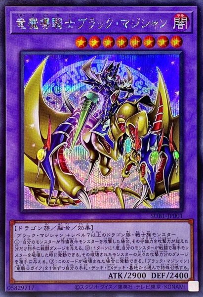 画像1: 〔状態A-〕竜魔導騎士ブラックマジシャン【シークレット】{SUB1-JP001}《融合》 (1)