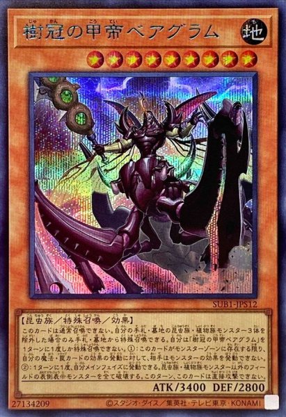 画像1: 〔状態A-〕樹冠の甲帝ベアグラム【シークレットSPECIALBLUEVer.】{SUB1-JPS12}《モンスター》 (1)