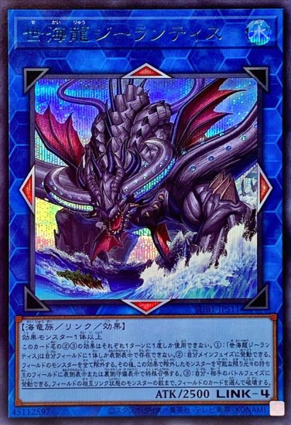 画像1: 世海龍ジーランティス【シークレットSPECIALBLUEVer.】{SUB1-JPS11}《リンク》 (1)