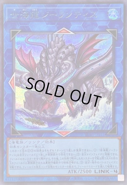 画像1: 〔状態B〕世海龍ジーランティス【シークレットSPECIALBLUEVer.】{SUB1-JPS11}《リンク》 (1)
