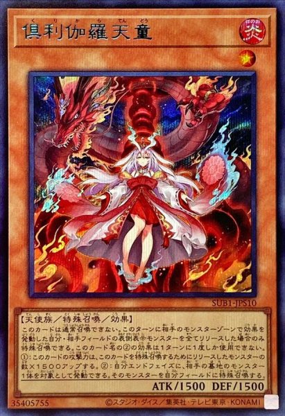 画像1: 〔状態A-〕倶利伽羅天童【シークレットSPECIALBLUEVer.】{SUB1-JPS10}《モンスター》 (1)