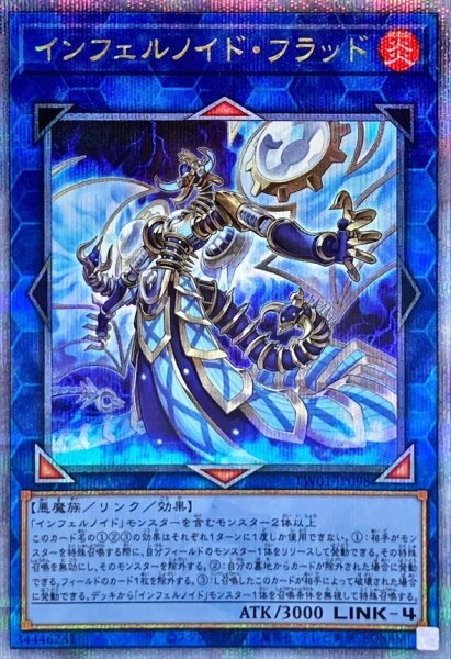 画像1: 〔状態A-〕インフェルノイドフラッド【クォーターセンチュリーシークレット】{TW01-JP098}《リンク》 (1)