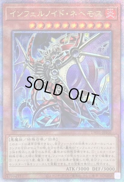 画像1: 〔状態B〕インフェルノイドネヘモス【クォーターセンチュリーシークレット】{TW01-JP107}《モンスター》 (1)