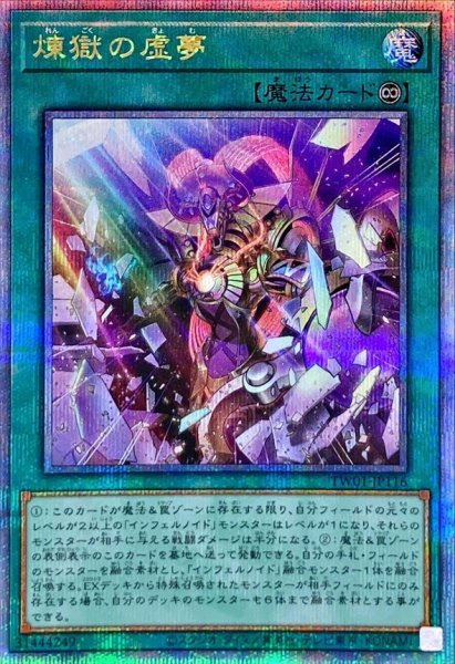 画像1: 〔状態A-〕(新)煉獄の虚夢【クォーターセンチュリーシークレット】{TW01-JP116}《魔法》 (1)