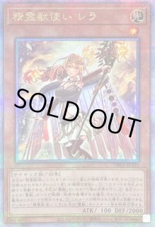 精霊獣使い レラ 25th TW01-JP122 遊戯王 精霊獣使い レラ【25th シークレットレア】 TERMINAL