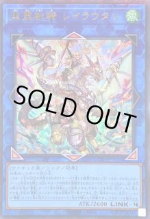 聖霊獣騎 レイラウタリ - カードラッシュ[遊戯王]