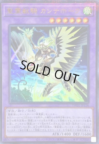 画像1: 〔状態A-〕聖霊獣騎カンナホーク【ウルトラパラレル】{TW01-JP138}《融合》 (1)