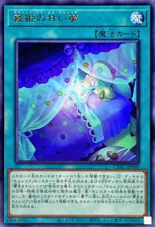 遊戯王 ネムレリアデッキ 重なら 夢見るネムレリア 夢現の寝姫