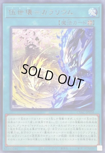 画像1: 伍世壊=カラリウム【レア】{CYAC-JP058}《魔法》 (1)