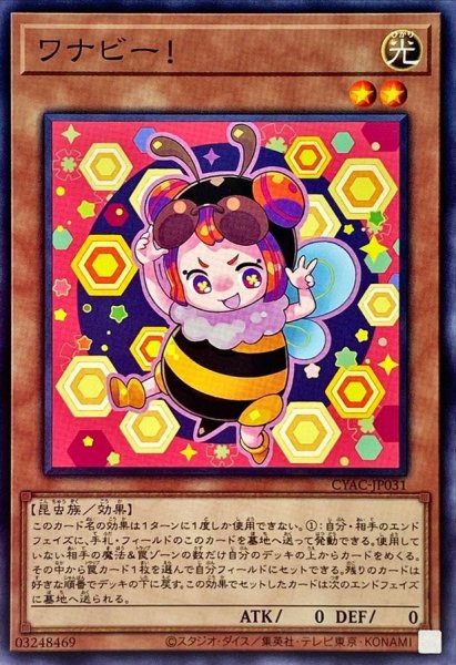 画像1: ワナビー!【ノーマル】{CYAC-JP031}《モンスター》 (1)