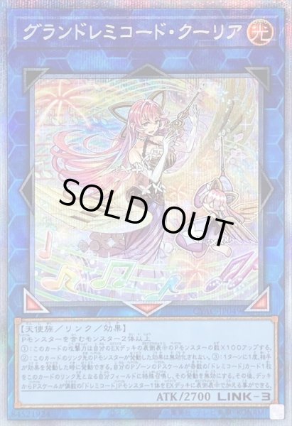 画像1: 〔状態B〕グランドレミコードクーリア【プリズマティックシークレット】{CYAC-JP049}《リンク》 (1)
