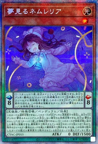 画像1: 夢見るネムレリア【プリズマティックシークレット】{CYAC-JP015}《モンスター》 (1)
