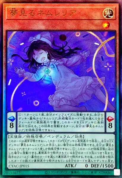 画像1: 夢見るネムレリア【レリーフ】{CYAC-JP015}《モンスター》 (1)