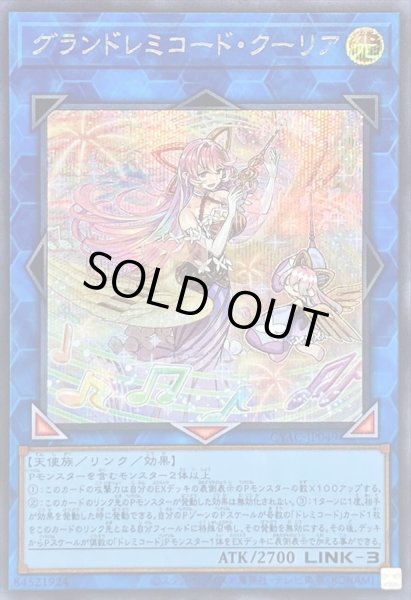 画像1: グランドレミコードクーリア【シークレット】{CYAC-JP049}《リンク》 (1)
