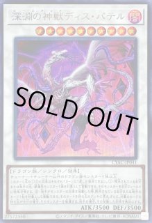 深淵の神獣ディスパテル - カードラッシュ[遊戯王]