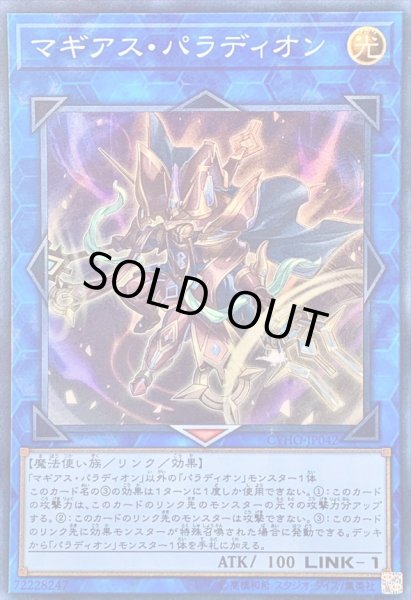 画像1: 〔状態B〕マギアスパラディオン【スーパー】{CYHO-JP042}《リンク》 (1)