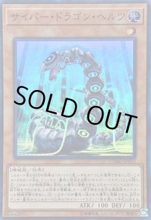サイバードラゴンヘルツ - カードラッシュ[遊戯王]