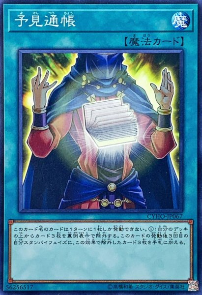 画像1: 予見通帳【ノーマル】{CYHO-JP067}《魔法》 (1)