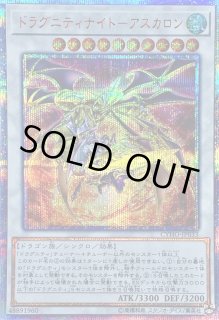 遊戯王 ドラグニティナイトアスカロン アジア版 20thシークレット 旧シク 遊戯王 ドラグニティナイトアスカロン アジア版 20th