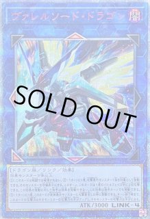 ヴァレルソード・ドラゴン - カードラッシュ[遊戯王]