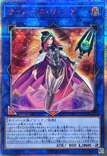 画像1: 〔状態A-〕サイバースウィッチ【20thシークレット】{CYHO-JP035}《リンク》 (1)