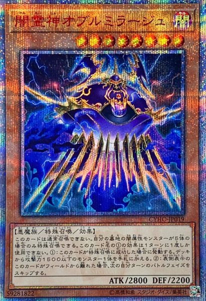 画像1: 闇霊神オブルミラージュ【20thシークレット】{CYHO-JP019}《モンスター》 (1)