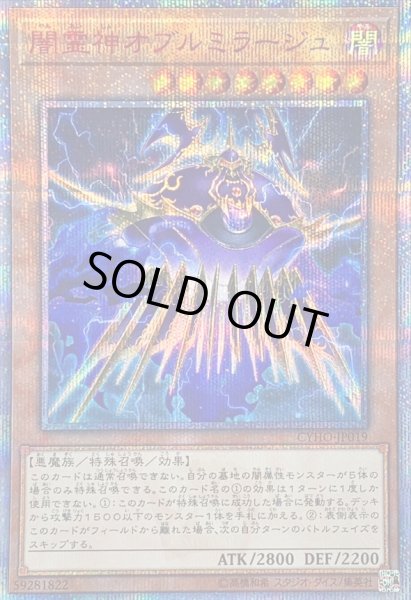 画像1: 〔状態A-〕闇霊神オブルミラージュ【20thシークレット】{CYHO-JP019}《モンスター》 (1)