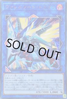 ヴァレルソード・ドラゴン - カードラッシュ[遊戯王]