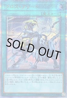 クロスブリード - カードラッシュ[遊戯王]