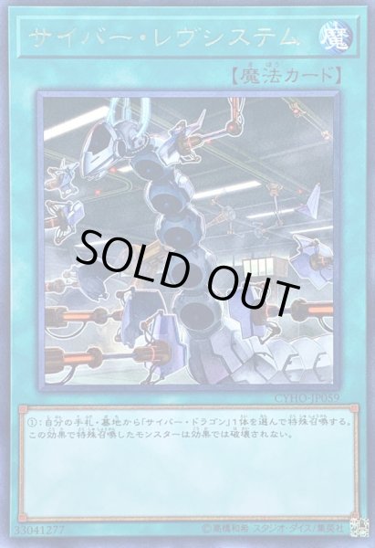 画像1: 〔状態B〕サイバーレヴシステム【レア】{CYHO-JP059}《魔法》 (1)