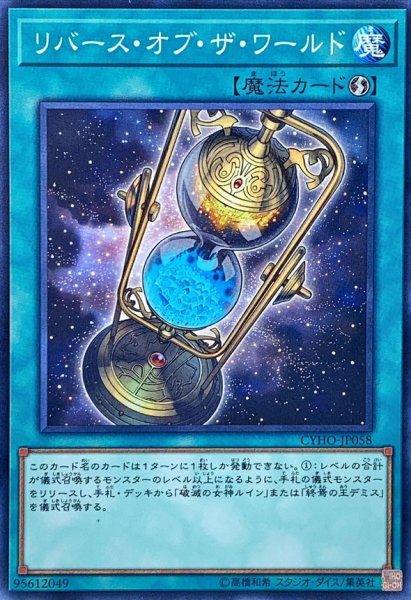 画像1: リバースオブザワールド【ノーマル】{CYHO-JP058}《魔法》 (1)