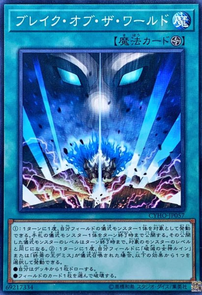 画像1: ブレイクオブザワールド【ノーマル】{CYHO-JP057}《魔法》 (1)