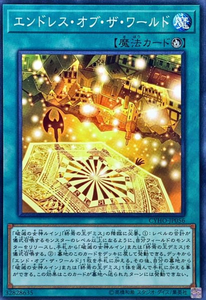 画像1: エンドレスオブザワールド【ノーマル】{CYHO-JP056}《魔法》 (1)