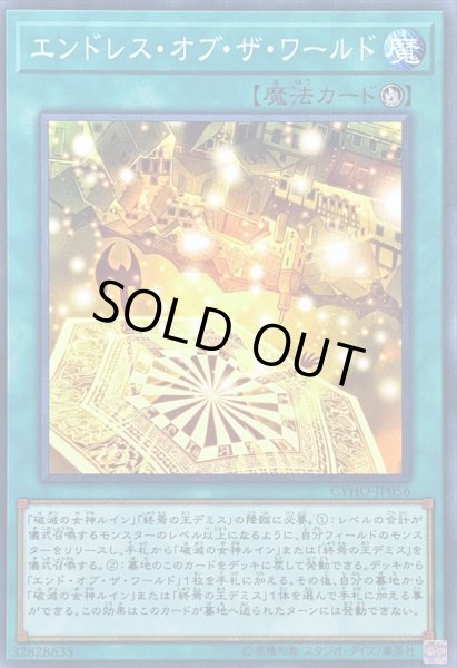 画像1: エンドレスオブザワールド【ノーマル】{CYHO-JP056}《魔法》 (1)