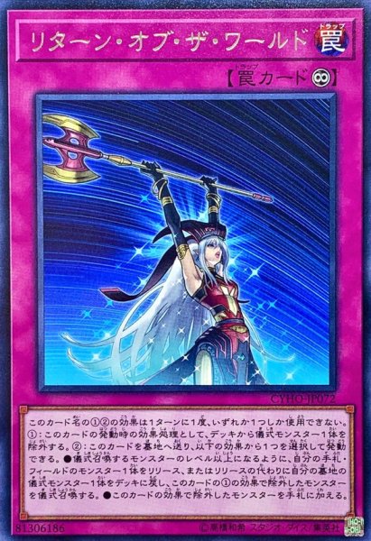 画像1: リターンオブザワールド【レア】{CYHO-JP072}《罠》 (1)