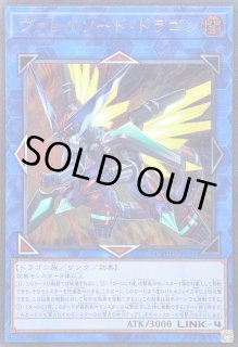 ヴァレルソード・ドラゴン - カードラッシュ[遊戯王]