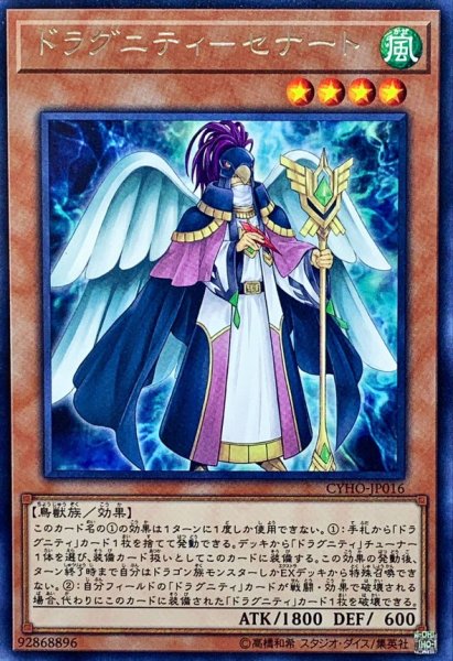 画像1: ドラグニティセナート【レア】{CYHO-JP016}《モンスター》 (1)