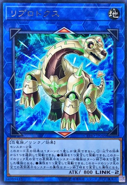 画像1: リプロドクス【レア】{CYHO-JP048}《リンク》 (1)