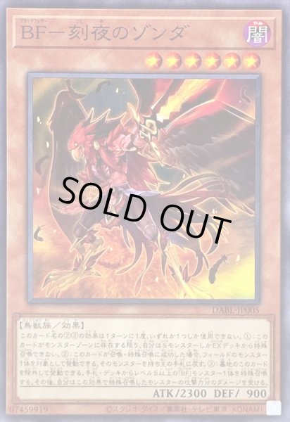 画像1: BF刻夜のゾンダ【ノーマル】{DABL-JP005}《モンスター》 (1)